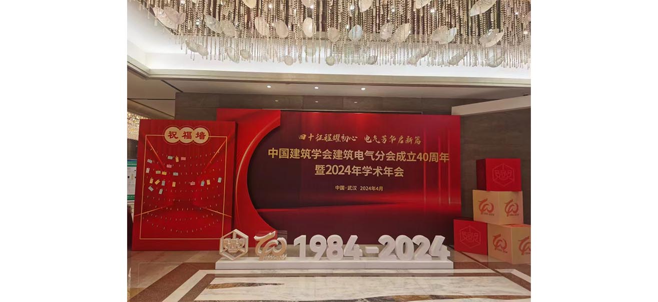 南象科技公司亮相2024年中国建筑学会建筑电气分会和云南第八届全国石油和化工电气技术大会
